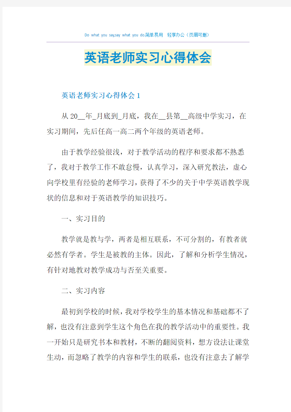 英语老师实习心得体会