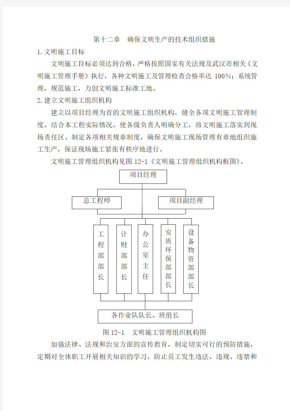 确保文明生产的技术组织措施终稿