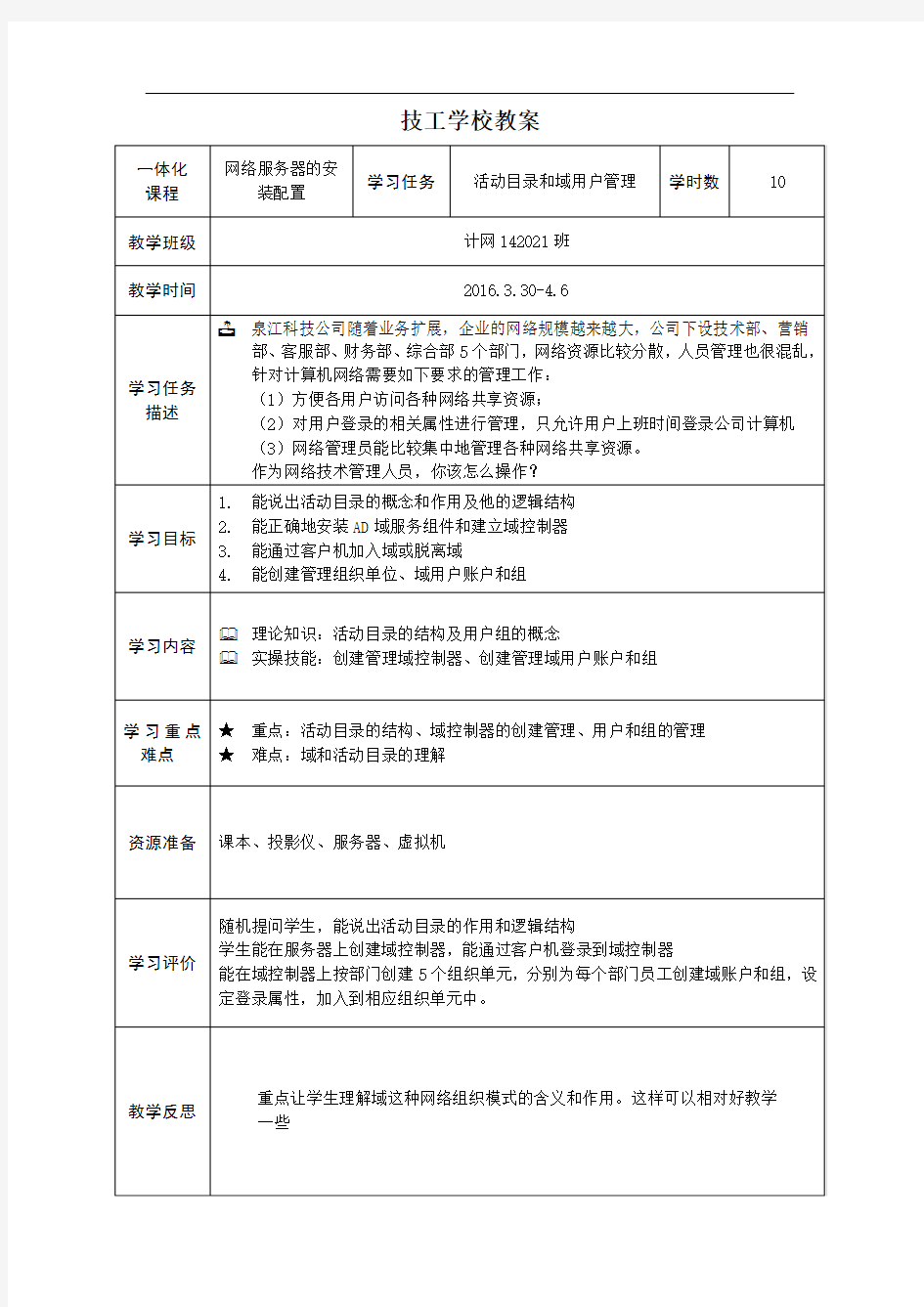 2活动目录与域用户管理