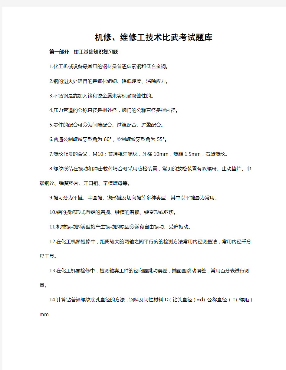 维修工焊工机修工技术比武试题