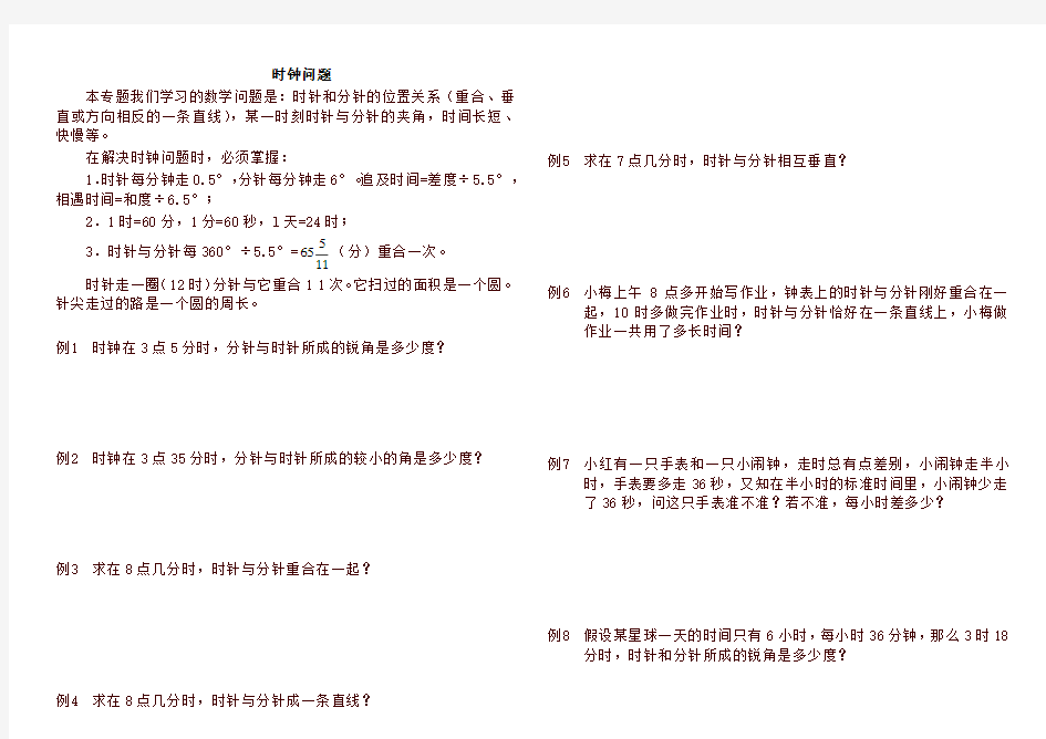 小升初数学专题训练—“时钟问题(全国通用)