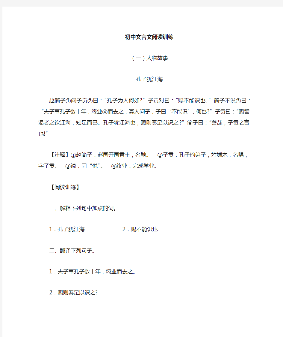 初中语文文言文阅读训练及答案