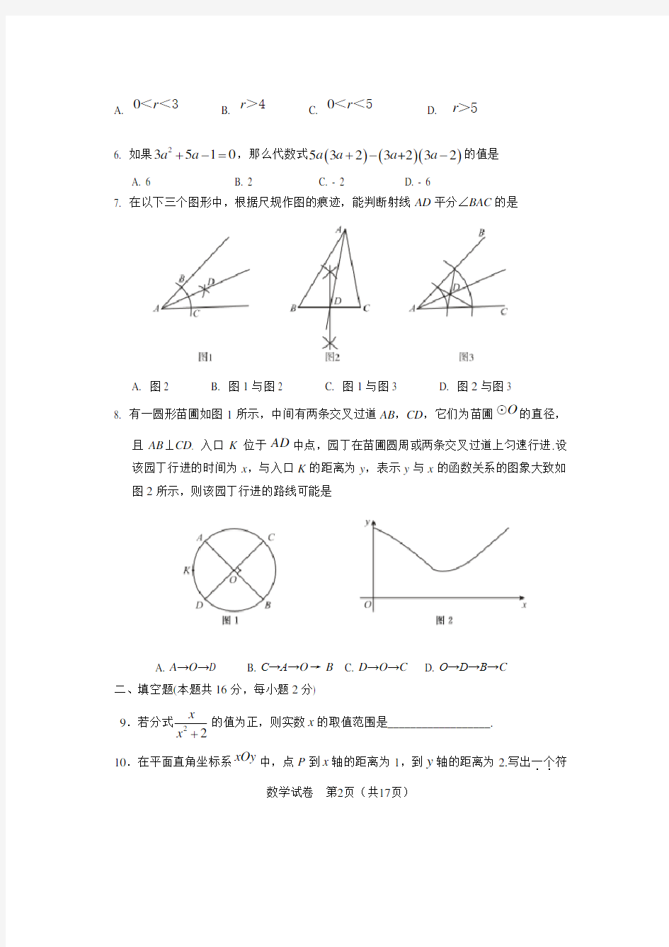 北京市东城区2017-2018学年度第二学期初三年级统一测试(二模)数学试卷及答案