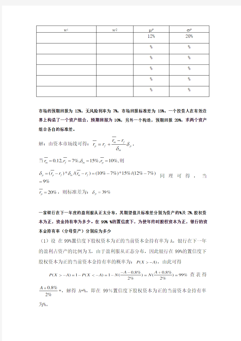 风险管理与金融机构第二版课后习题答案