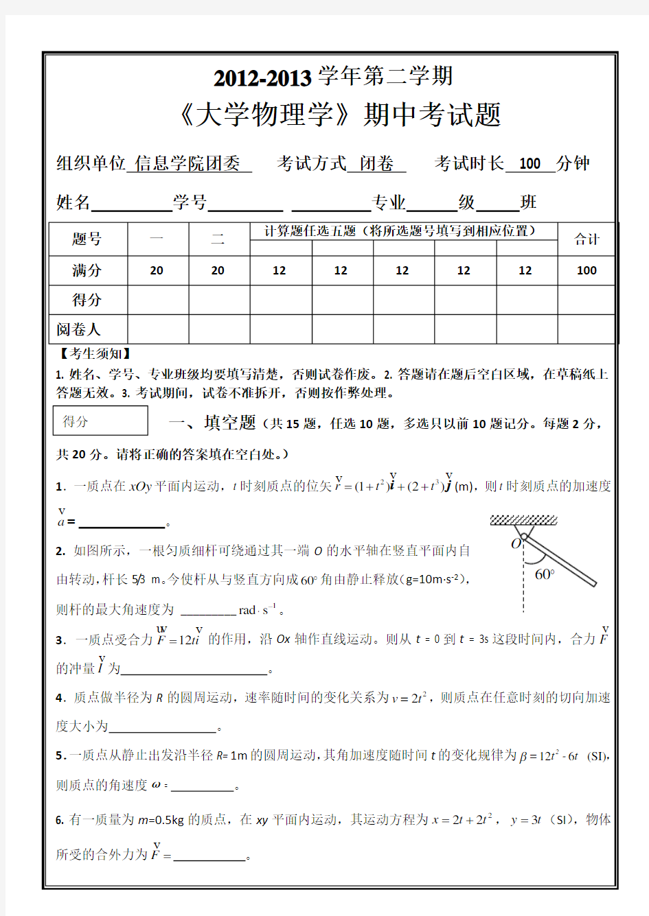 大学物理期中试题