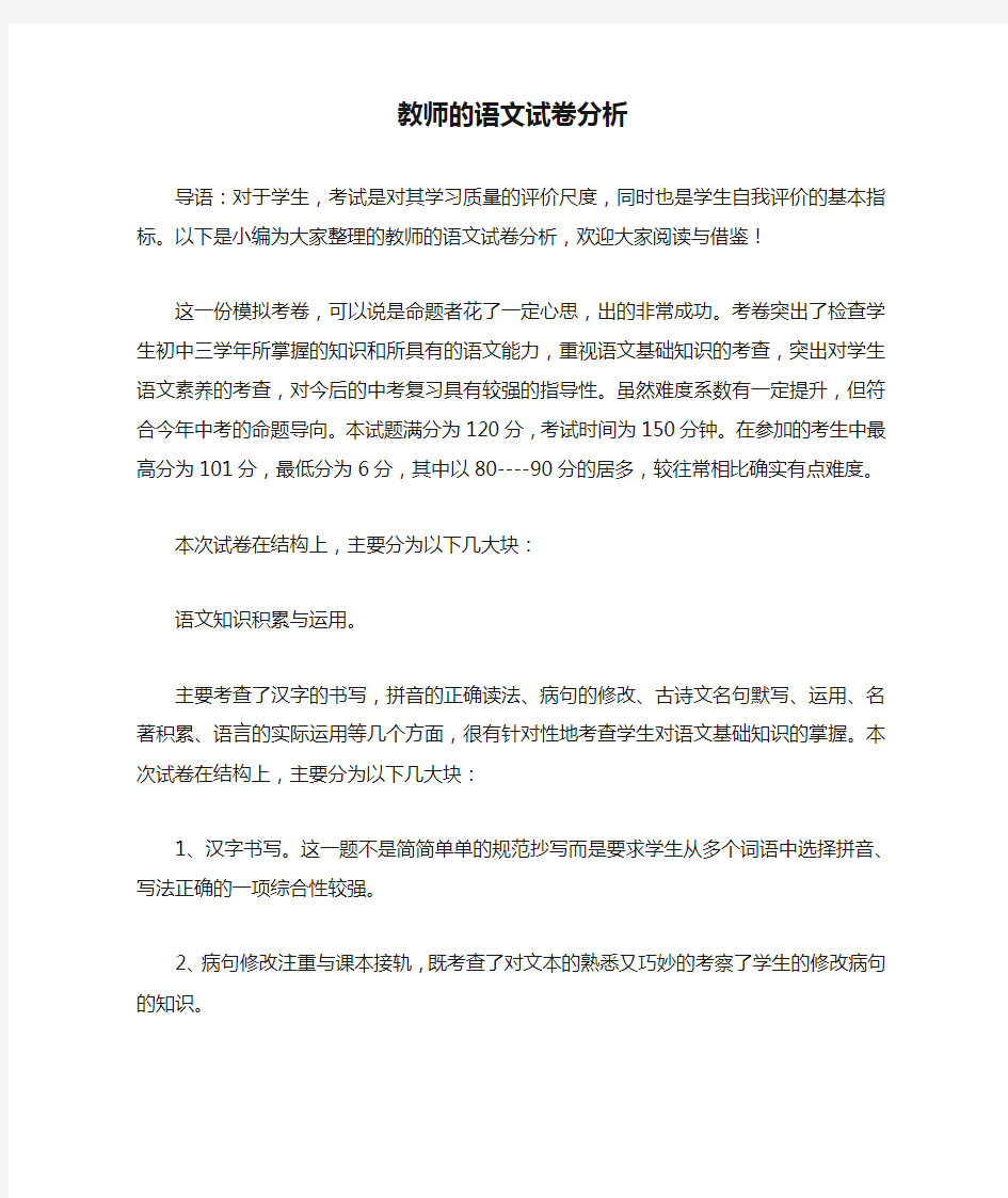 教师的语文试卷分析