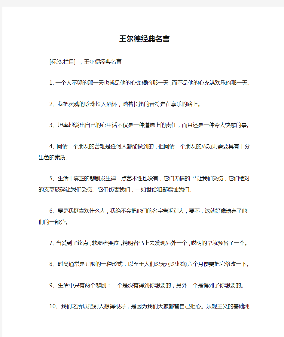 王尔德经典名言