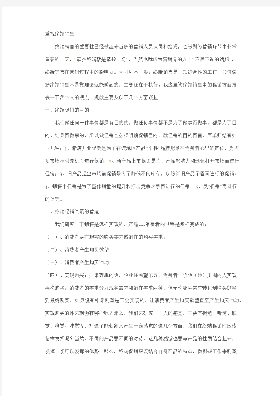 促销活动方案及意义