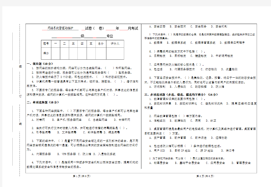 网络系统管理与维护试题与答案