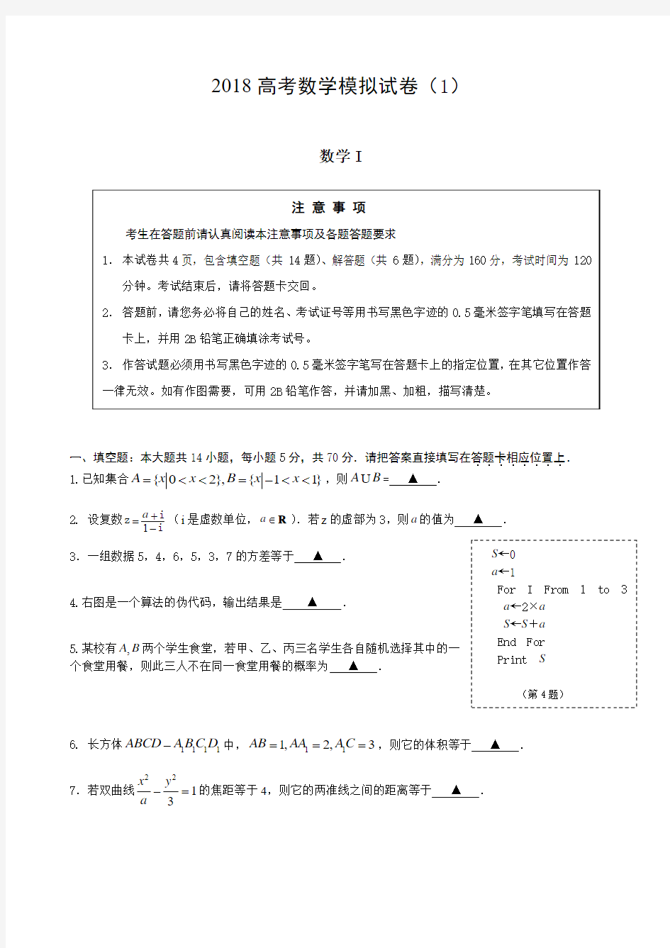 2019高考数学模拟试题及答案解析理