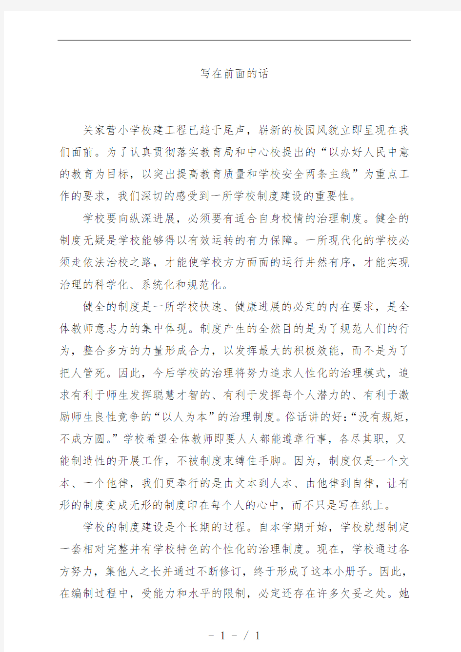 各类人员岗位职责制度汇编