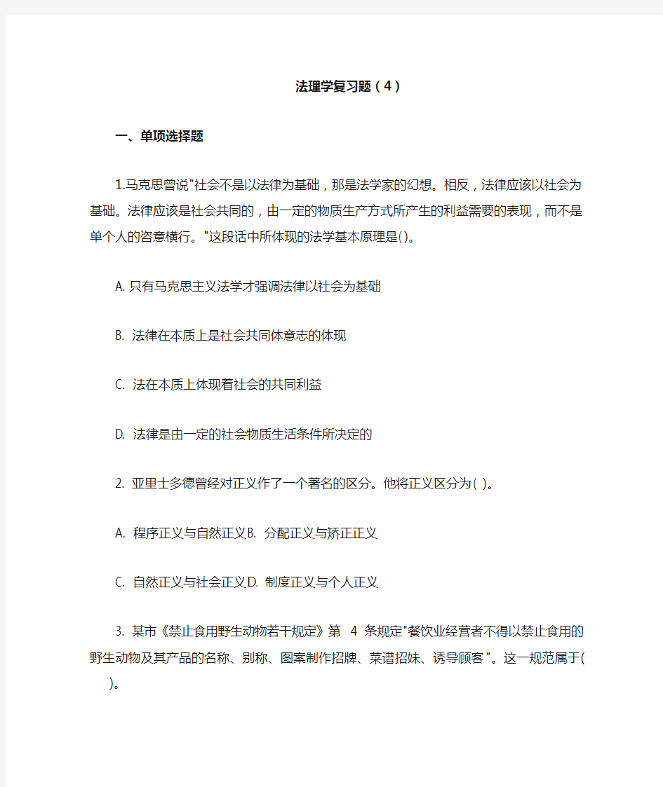 法理学复习题(4)