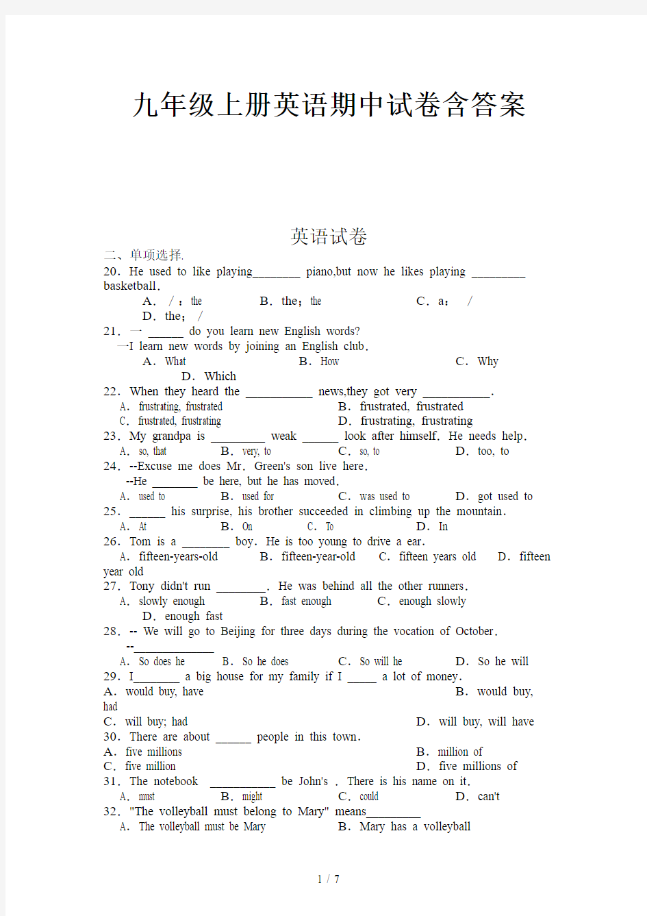 九年级上册英语期中试卷含答案新版