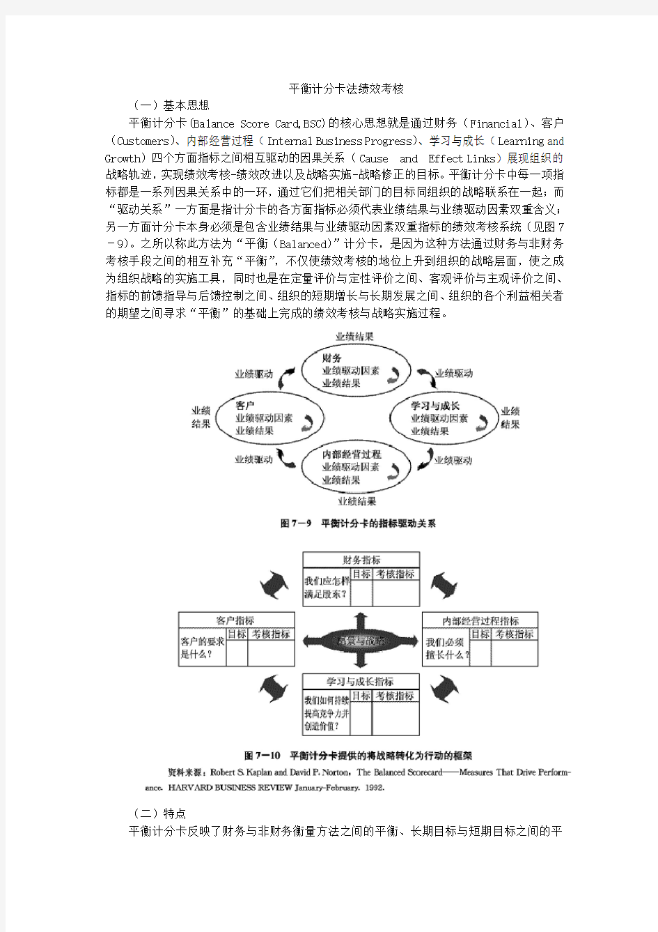 平衡计分卡绩效考核教学总结