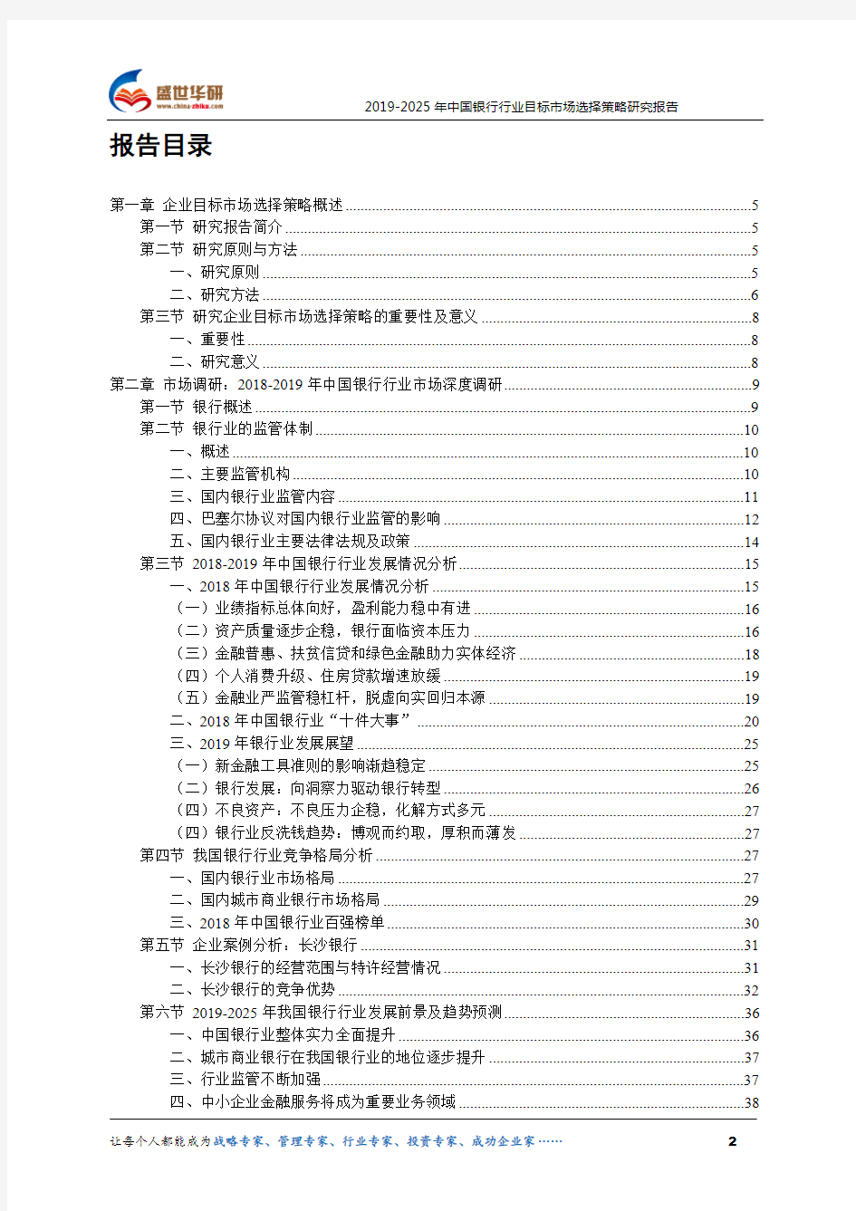 【完整版】2019-2025年中国银行行业目标市场选择策略研究报告
