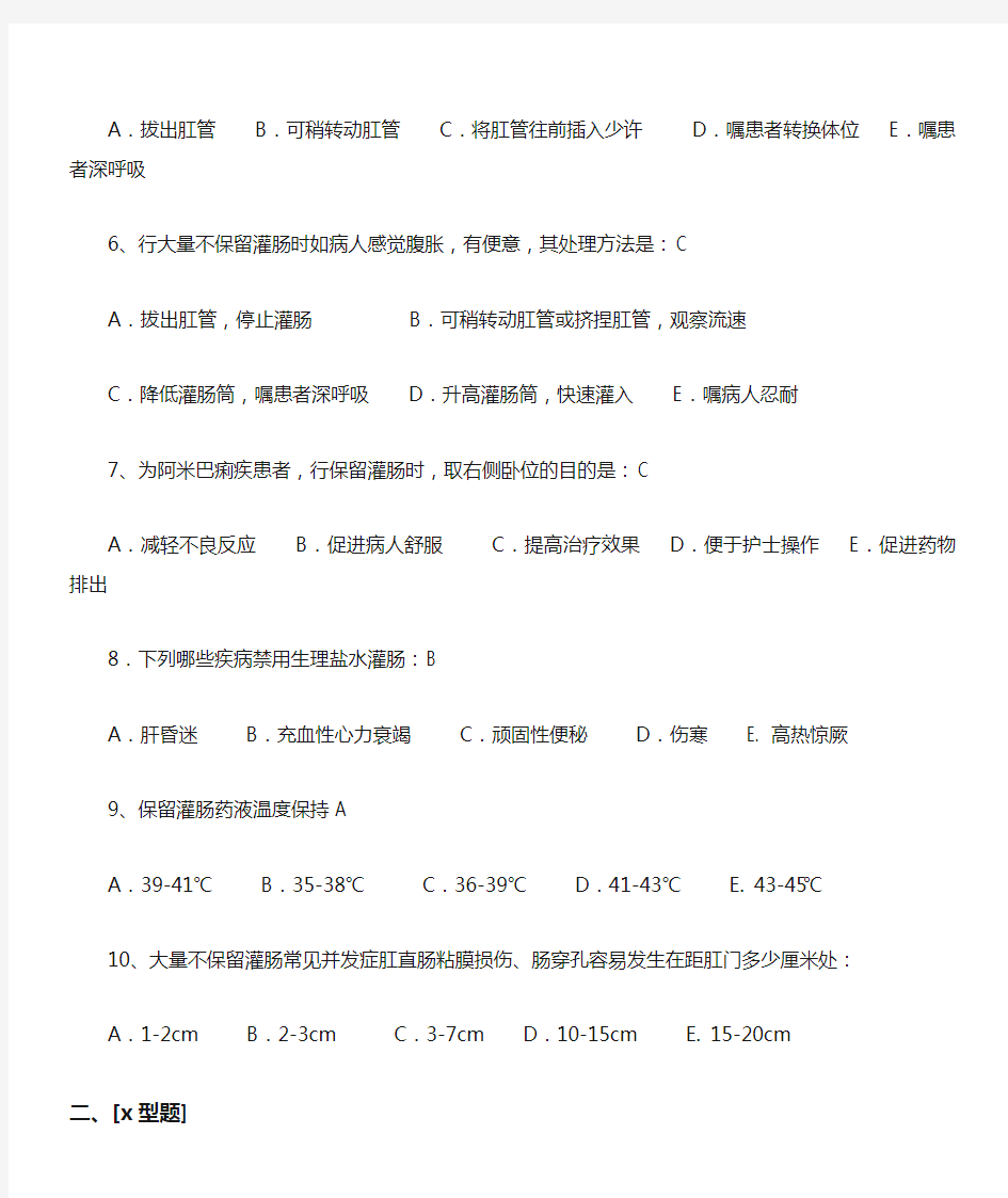 急诊科“三基””理论考试题及答案