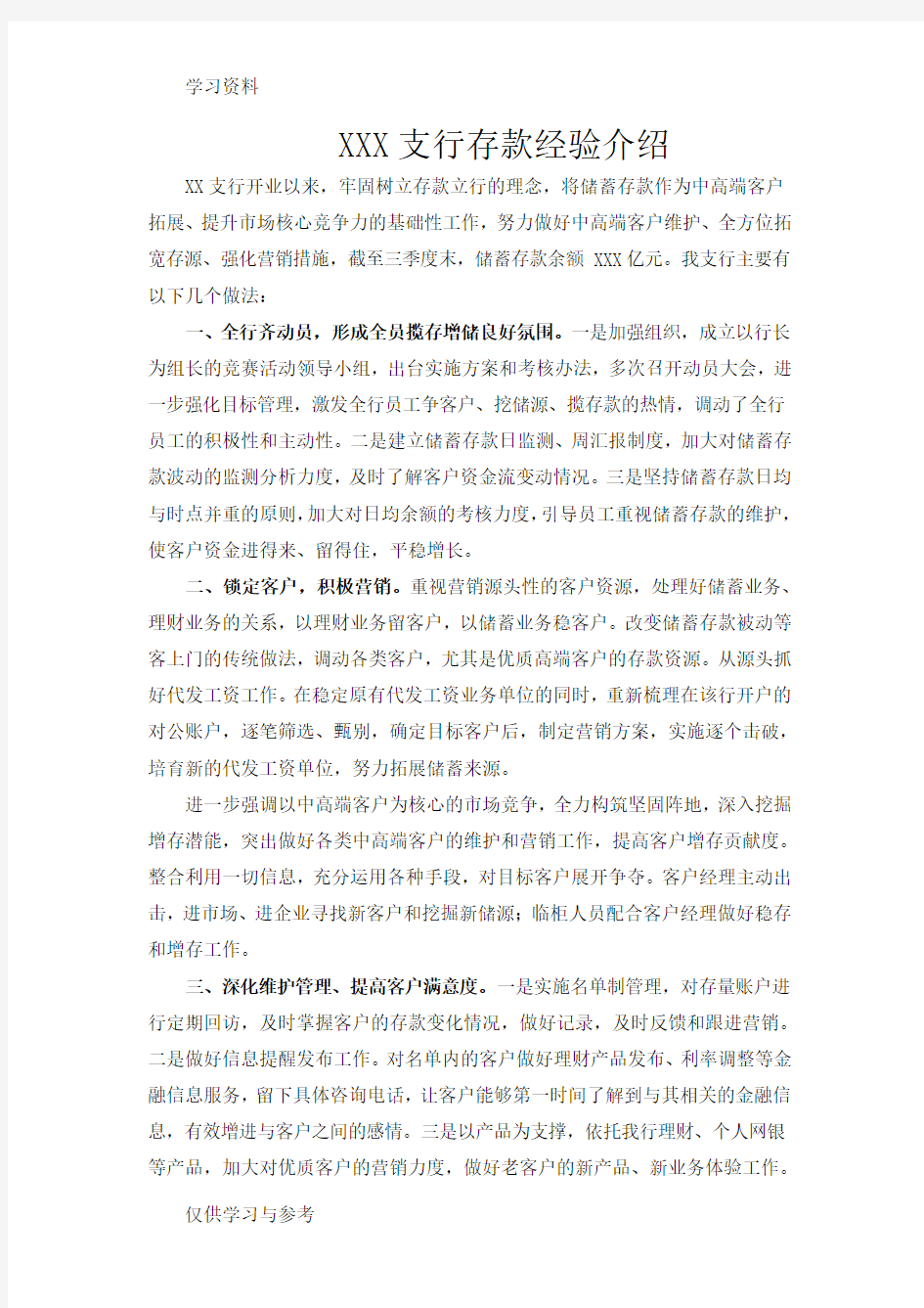 银行支行存款经验介绍复习过程