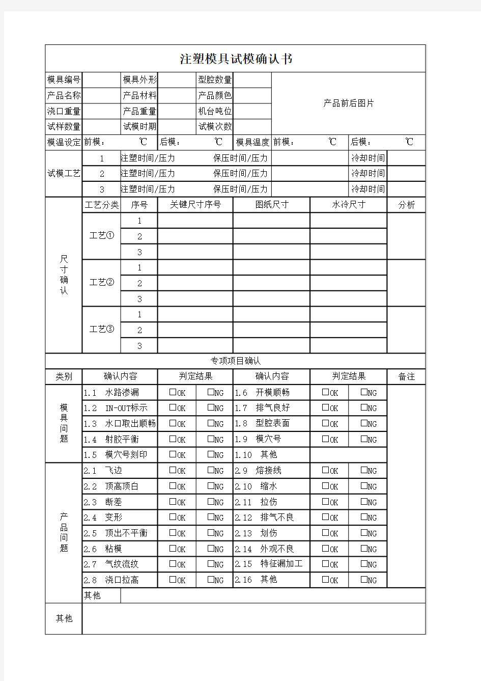 注塑模具试模确认书