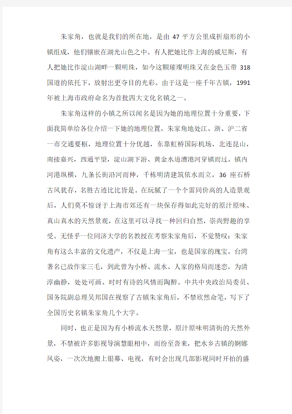 关于上海朱家角古镇的导游词5篇