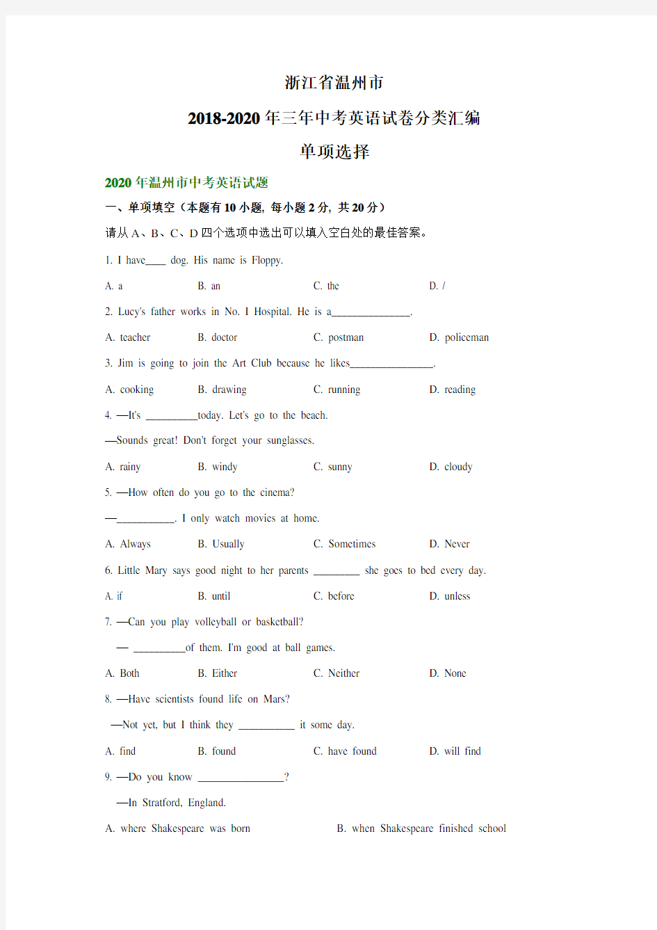 浙江省温州市2018-2020年三年中考英语试卷分类汇编：单项选择