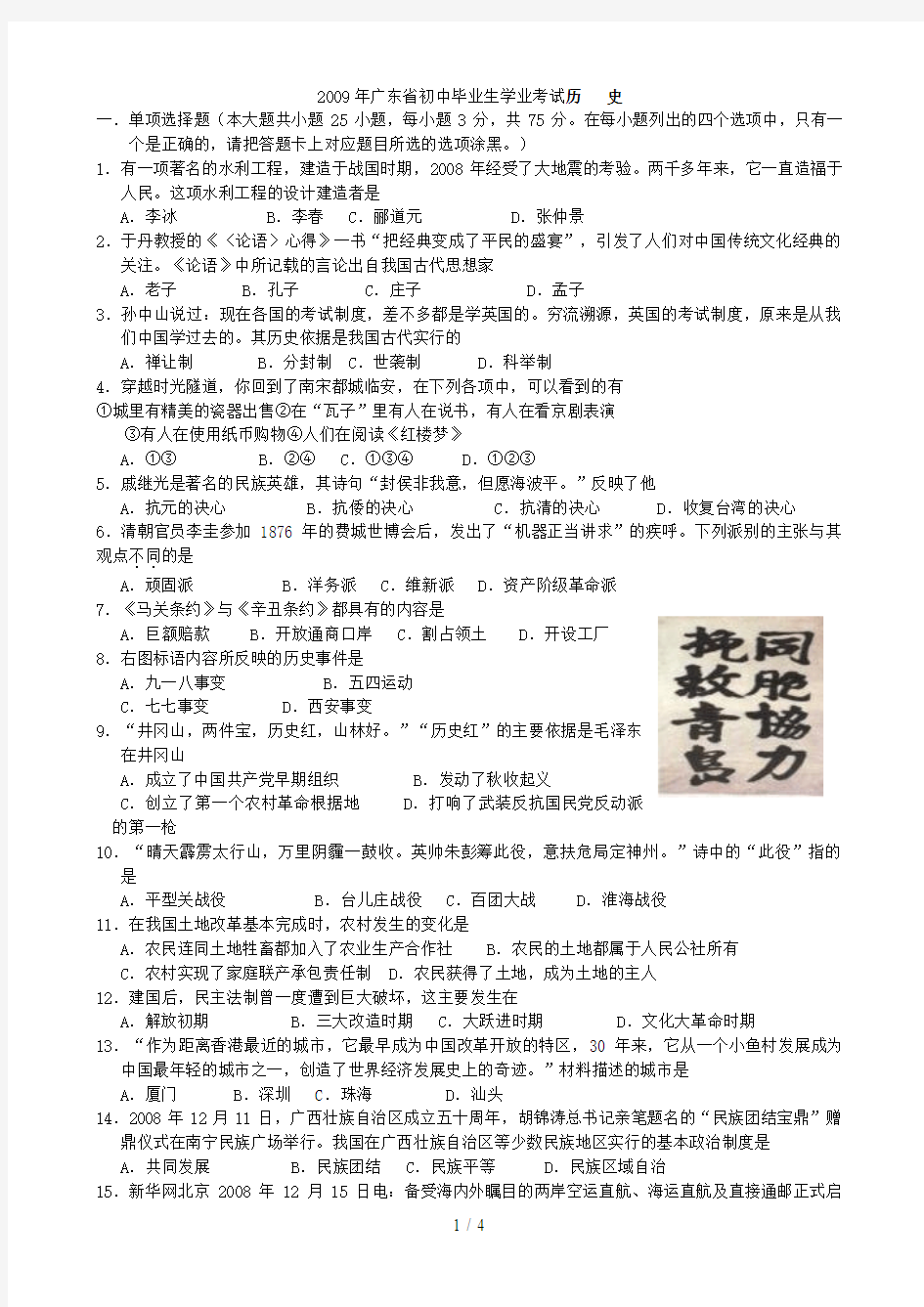 广东省历史中考试题及答案WORD版