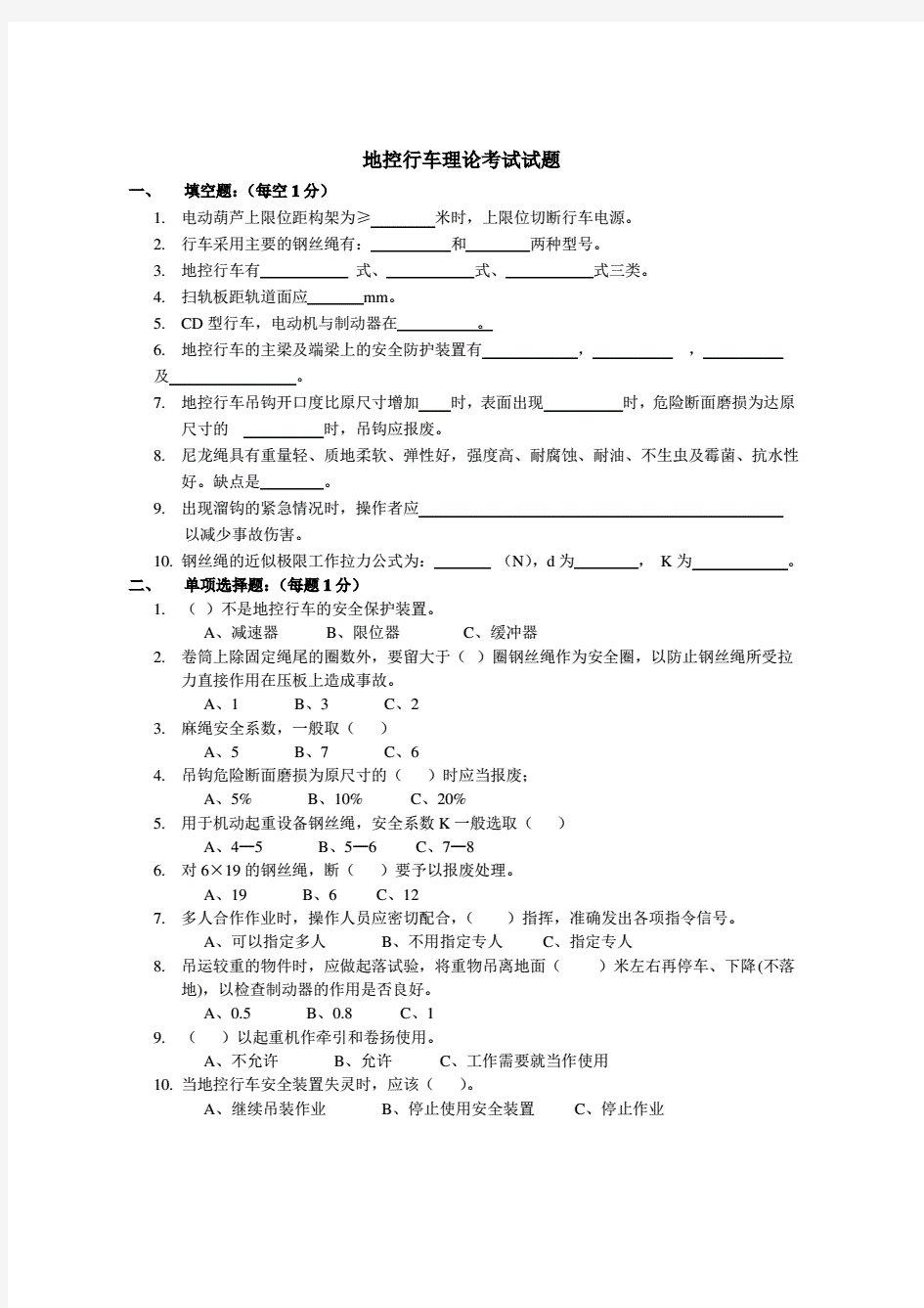 地控行车考试试题及答案