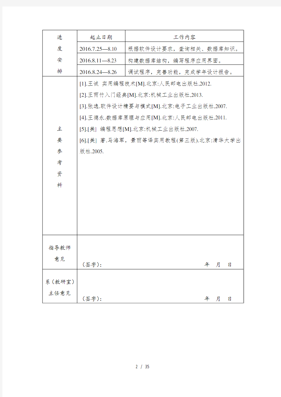 基于java的职工考勤管理信息系统