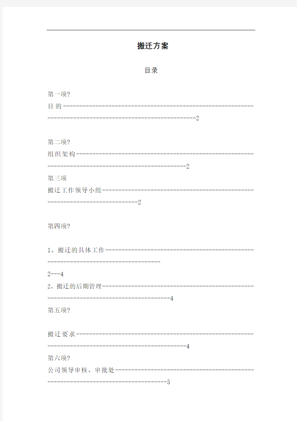 公司搬迁方案(终审稿)