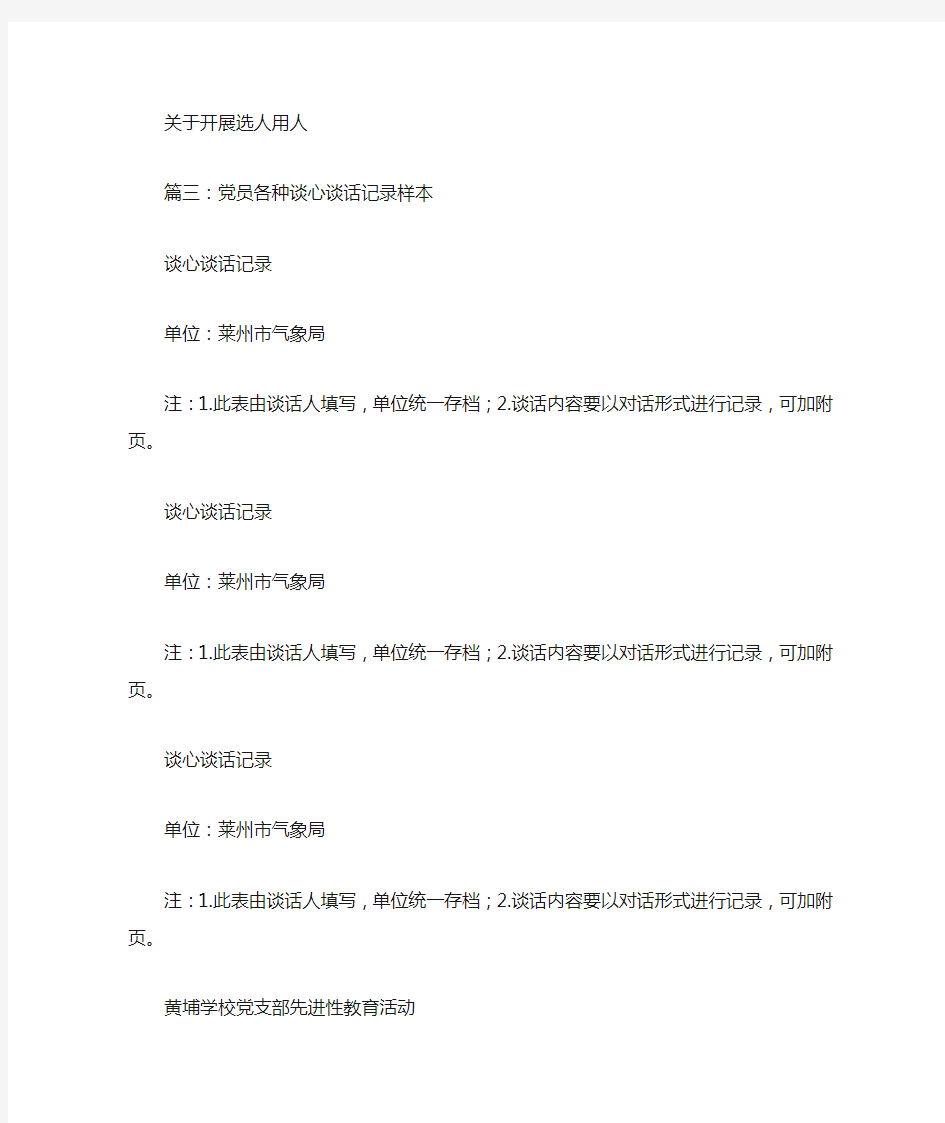 2019年党员职工谈心谈话记录.doc