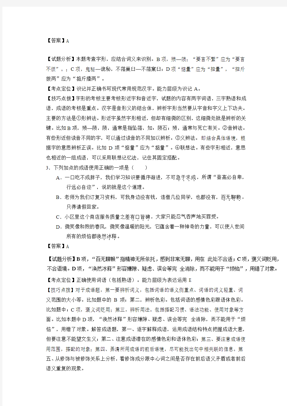 山东省济南第一中学2015-2016学年高一下学期期中考试语文试题 Word版含解析.doc