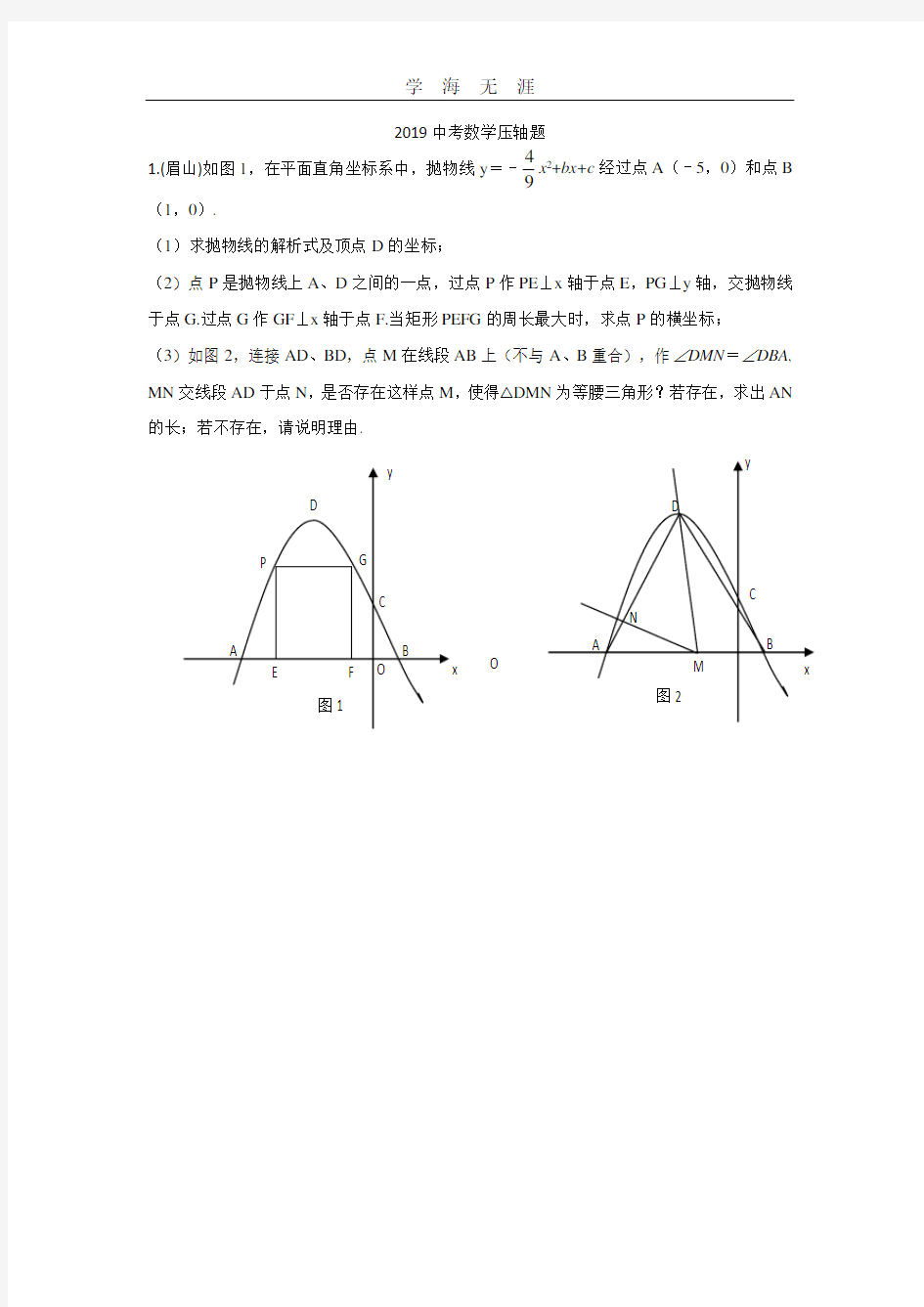 最新中考数学压轴题精选.pdf