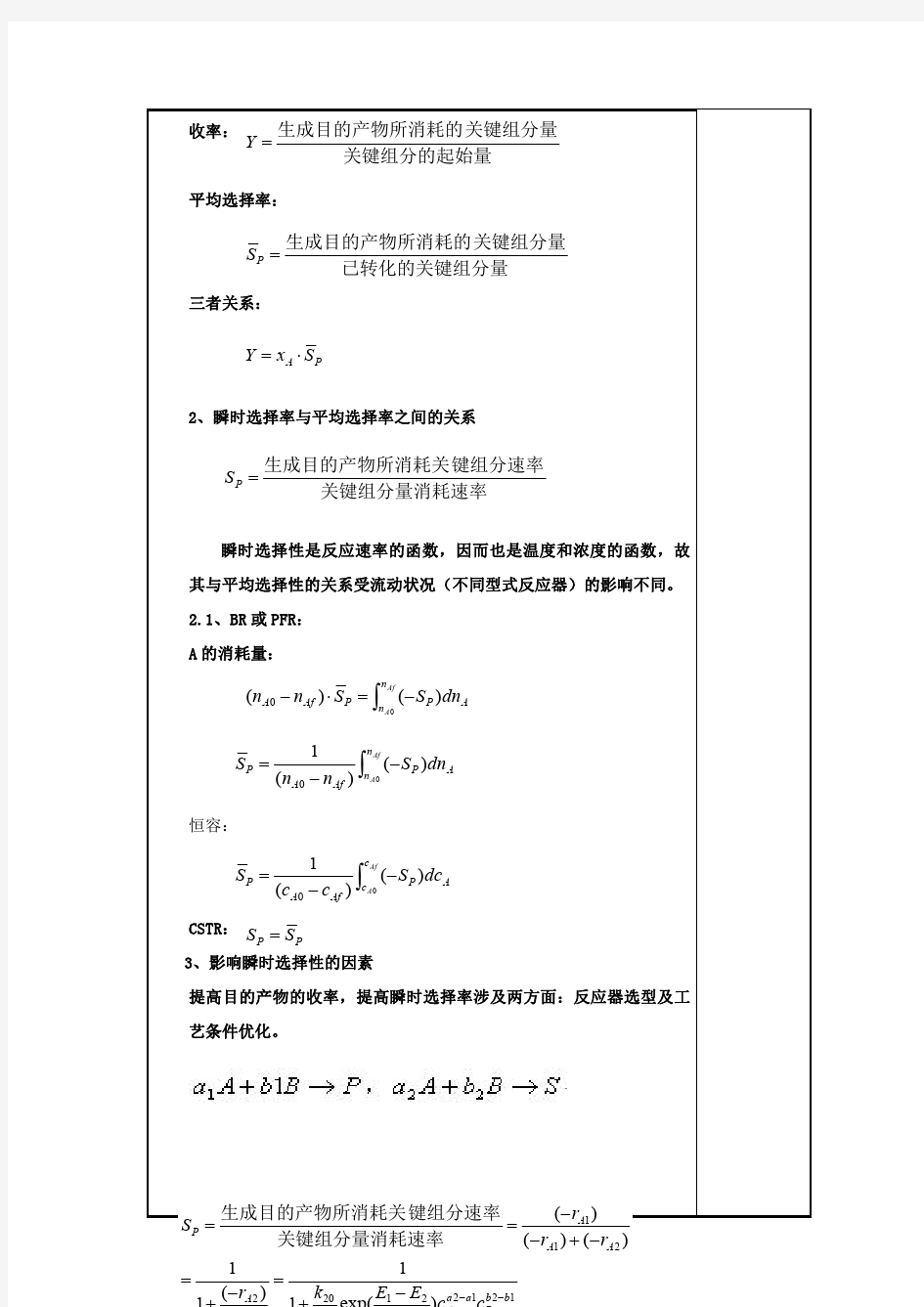 化学反应工程教案7(化工13)-胡江良