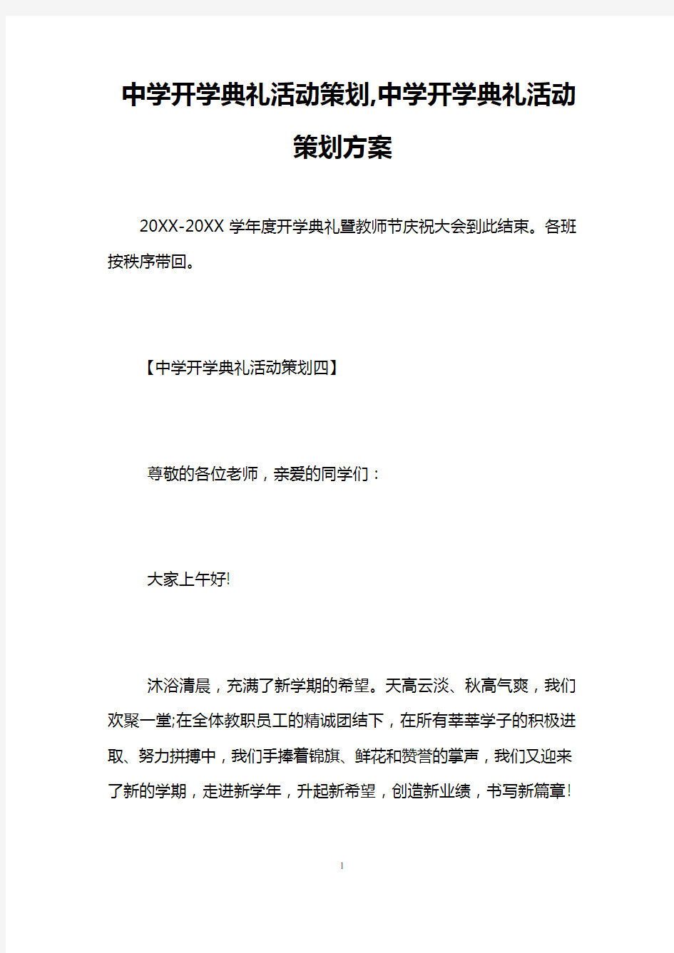 中学开学典礼活动策划,中学开学典礼活动策划方案