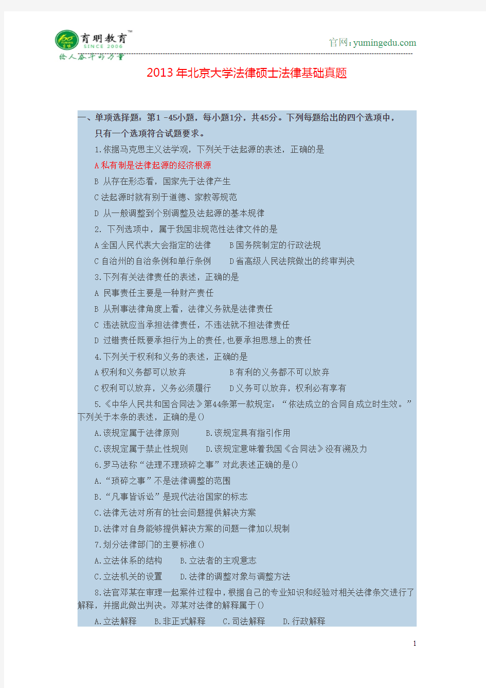 2013年北京大学法律硕士法律基础真题考试大纲考研报考要求