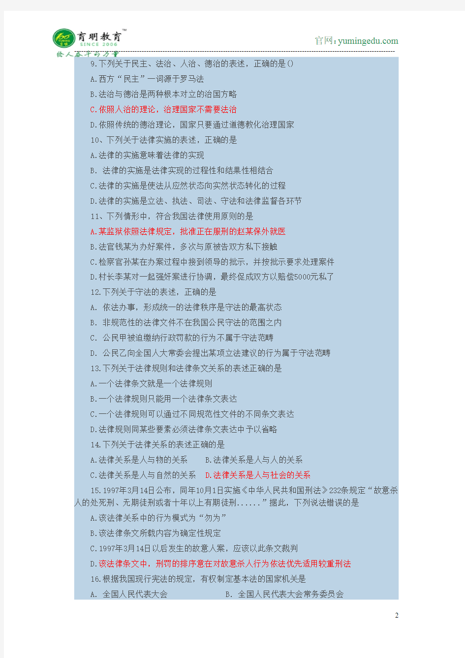 2013年北京大学法律硕士法律基础真题考试大纲考研报考要求
