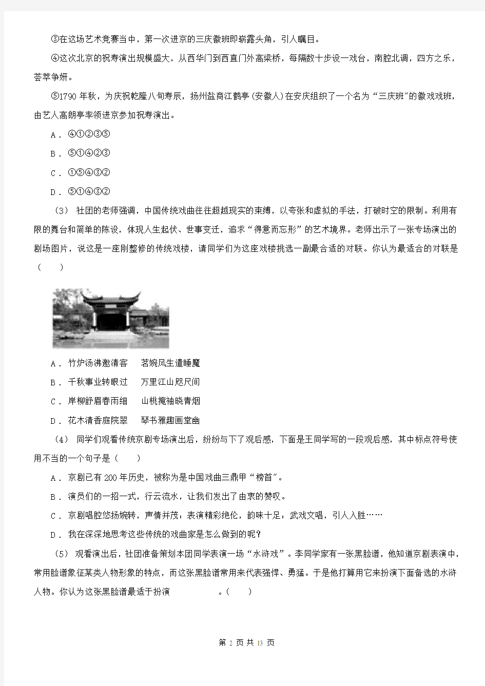 贵州省八年级下学期语文6月学科竞赛试卷