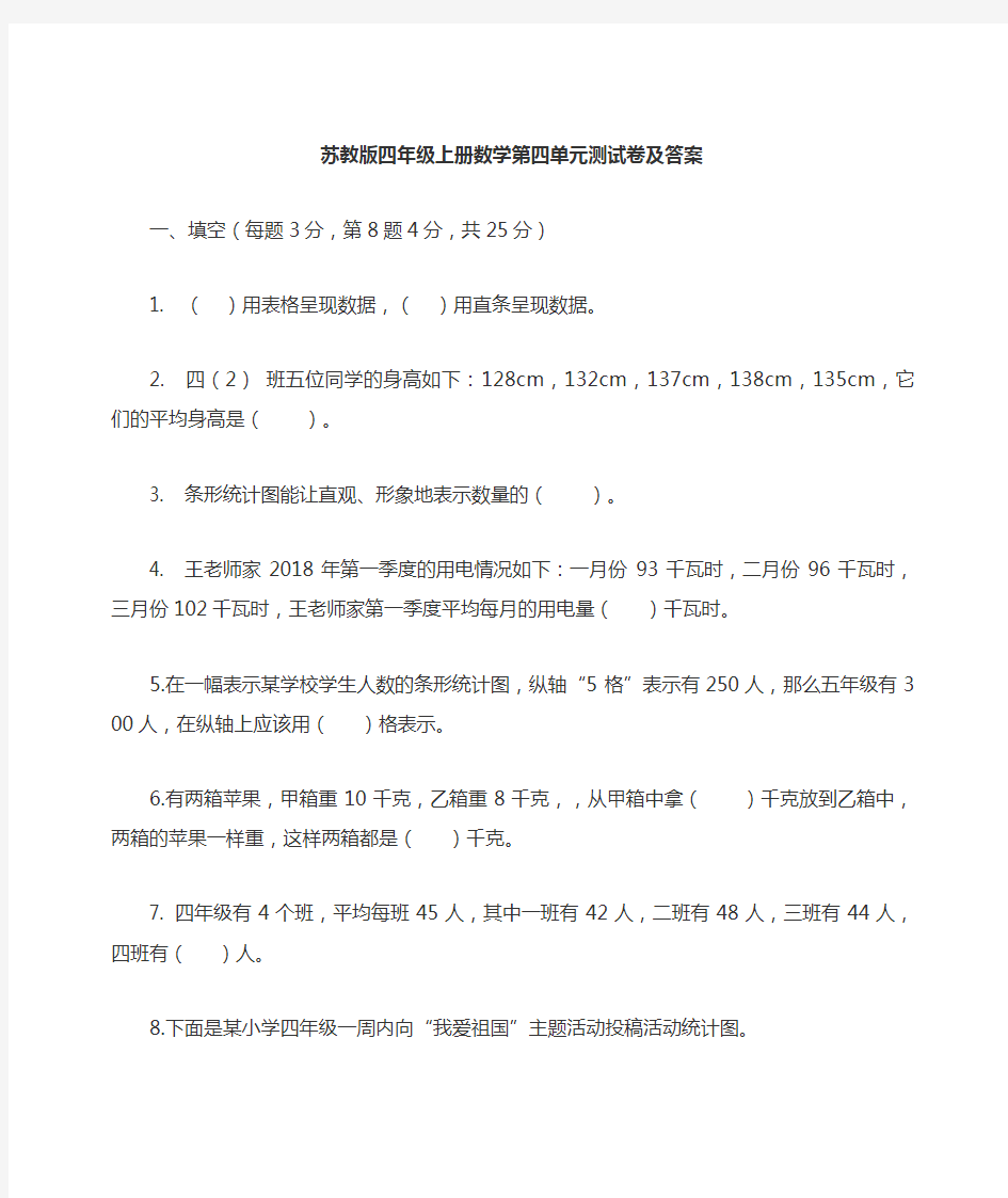 苏教版四年级上册数学测试卷及答案