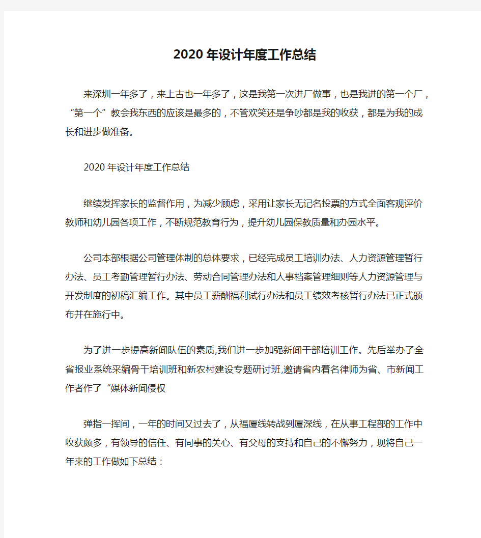 2020年设计年度工作总结