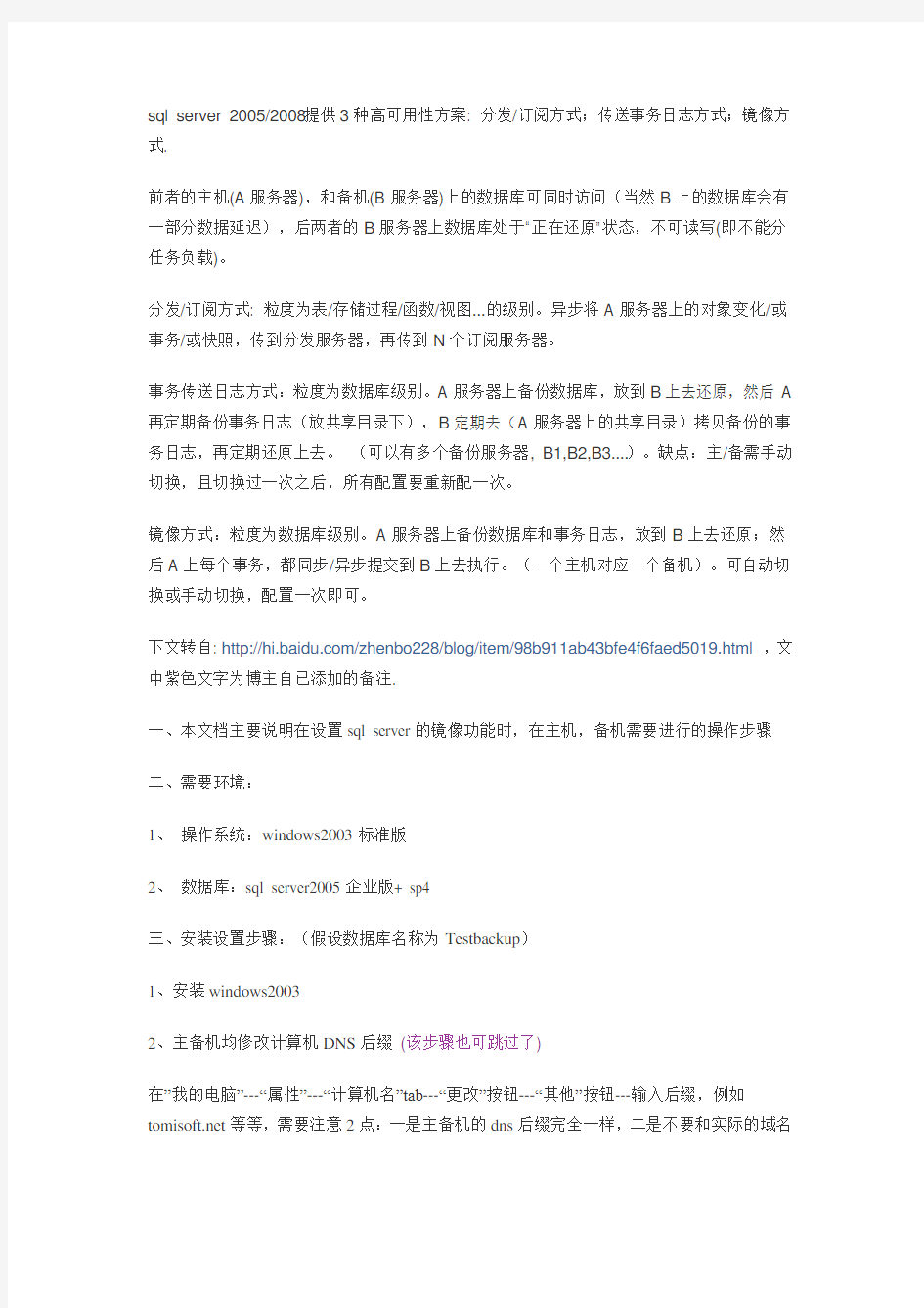 非域环境下SqlServer镜像安装配置步骤