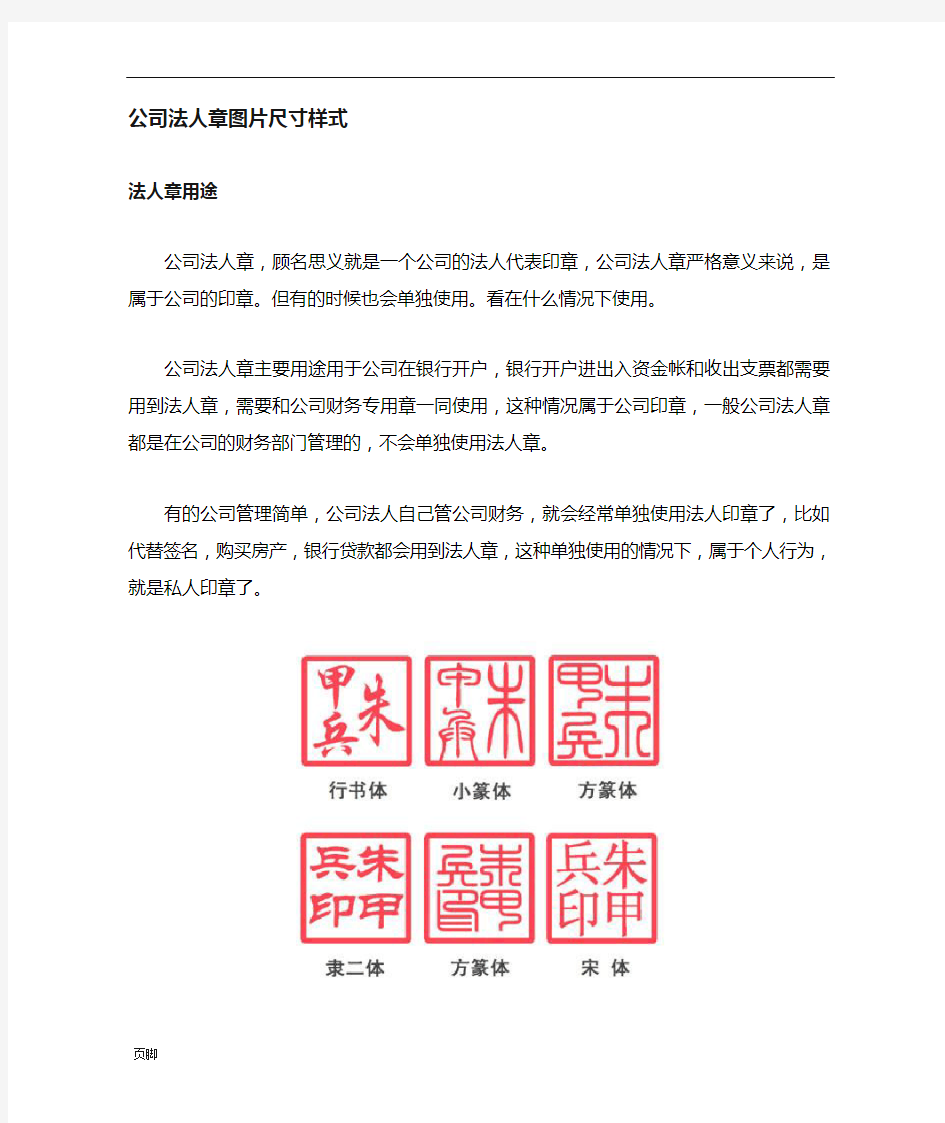 北京公司法人章标准尺寸和样式