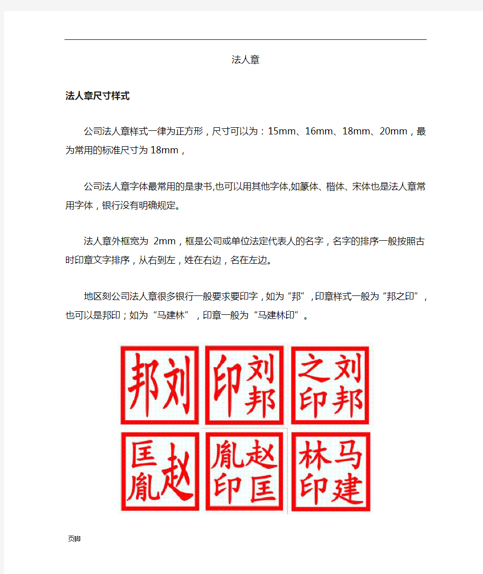 北京公司法人章标准尺寸和样式