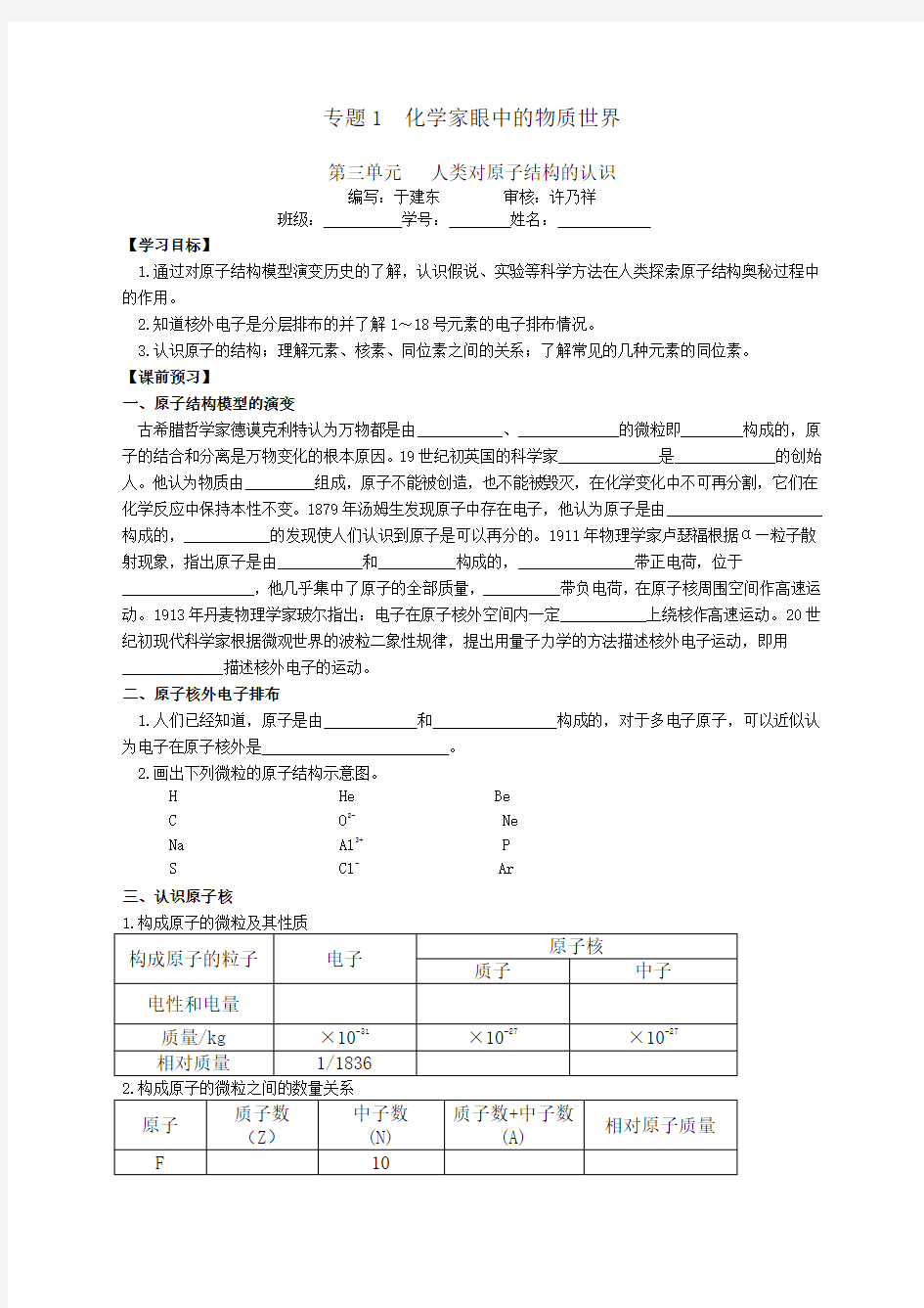 高中原子结构原子核的组成学案教案