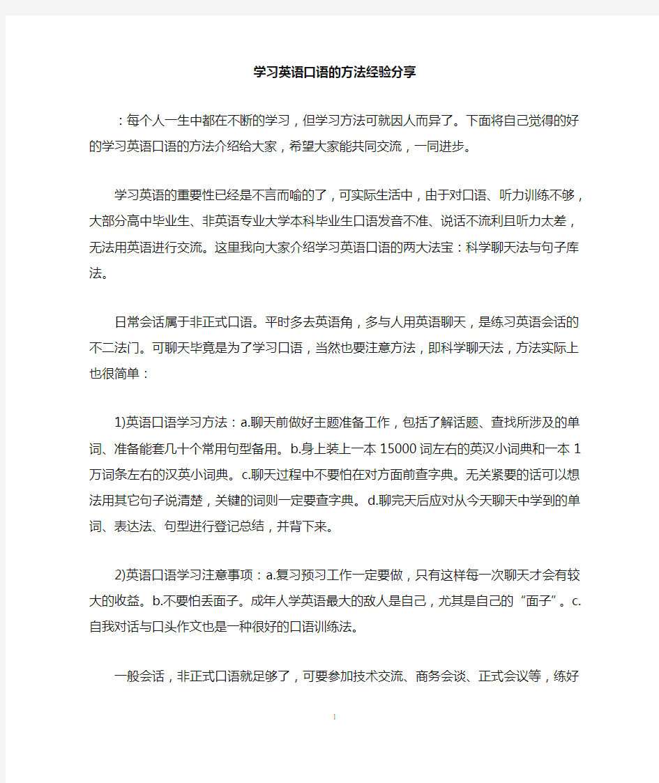 学习英语口语的方法经验分享