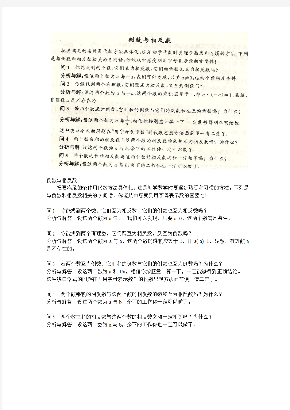 倒数与相反数