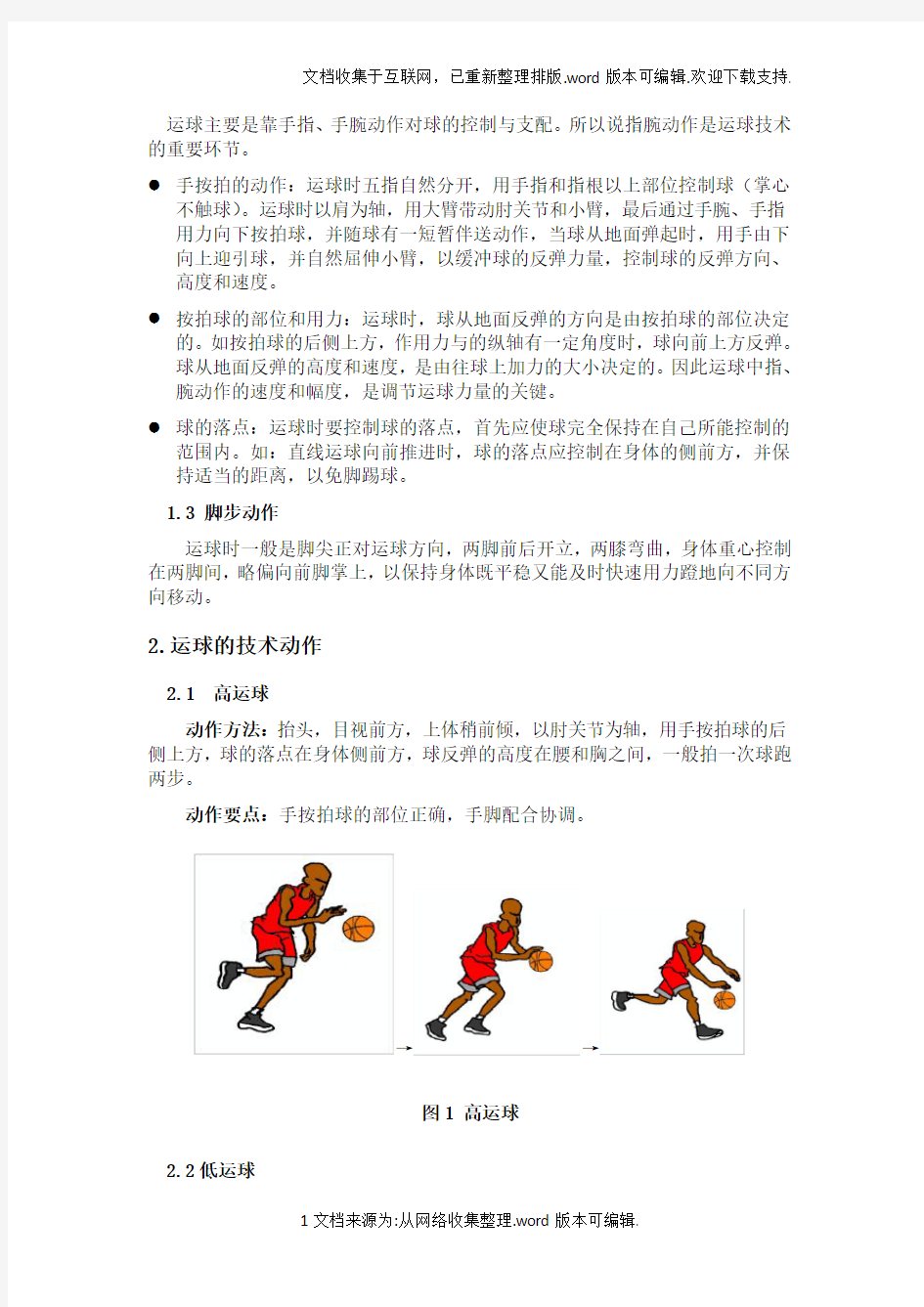 中考体育篮球运球考试规则及练习方法(附场地图)