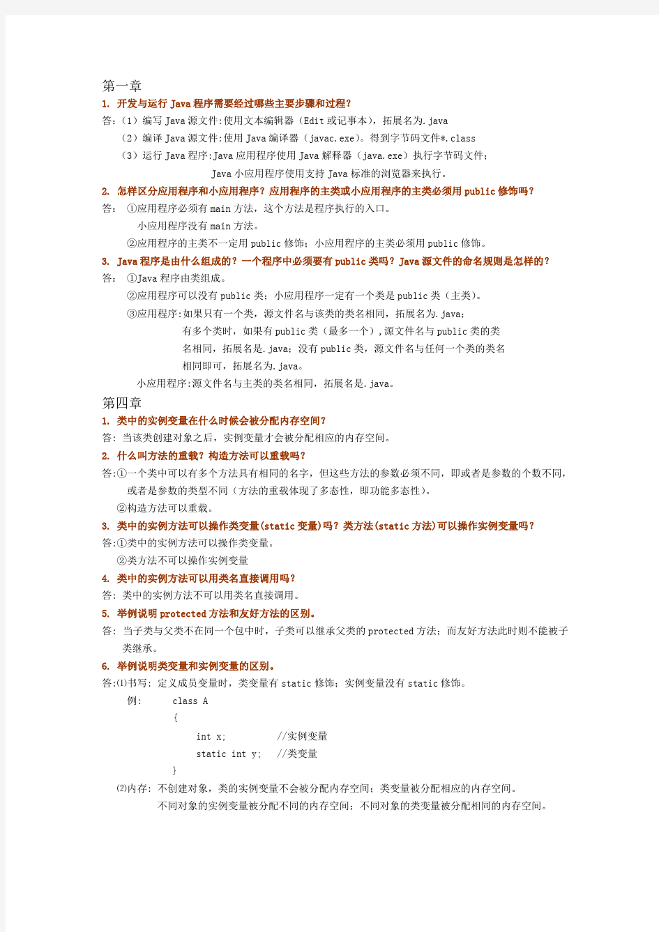 java2实用教程课后习题答案(第三版简单题)