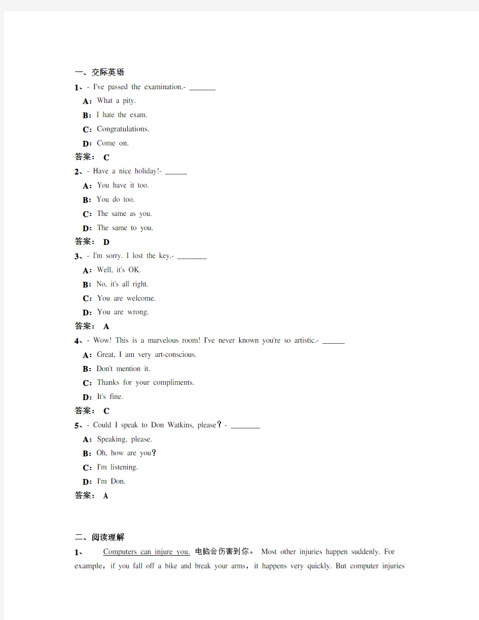 2020年12月远程网络教育大学英语B统考题库原题1