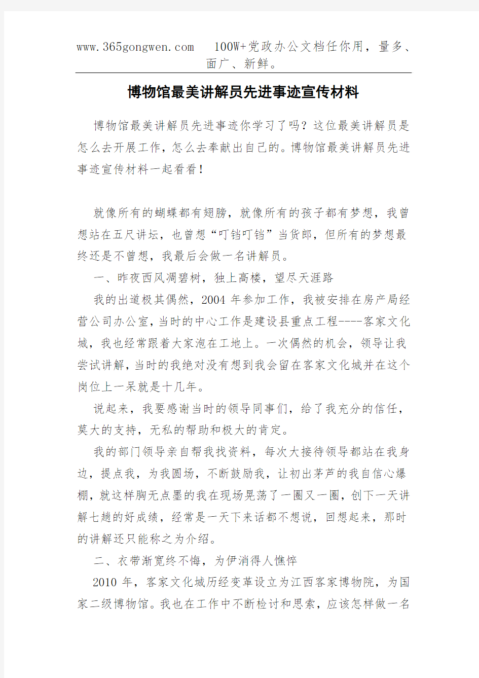 博物馆最美讲解员先进事迹宣传材料