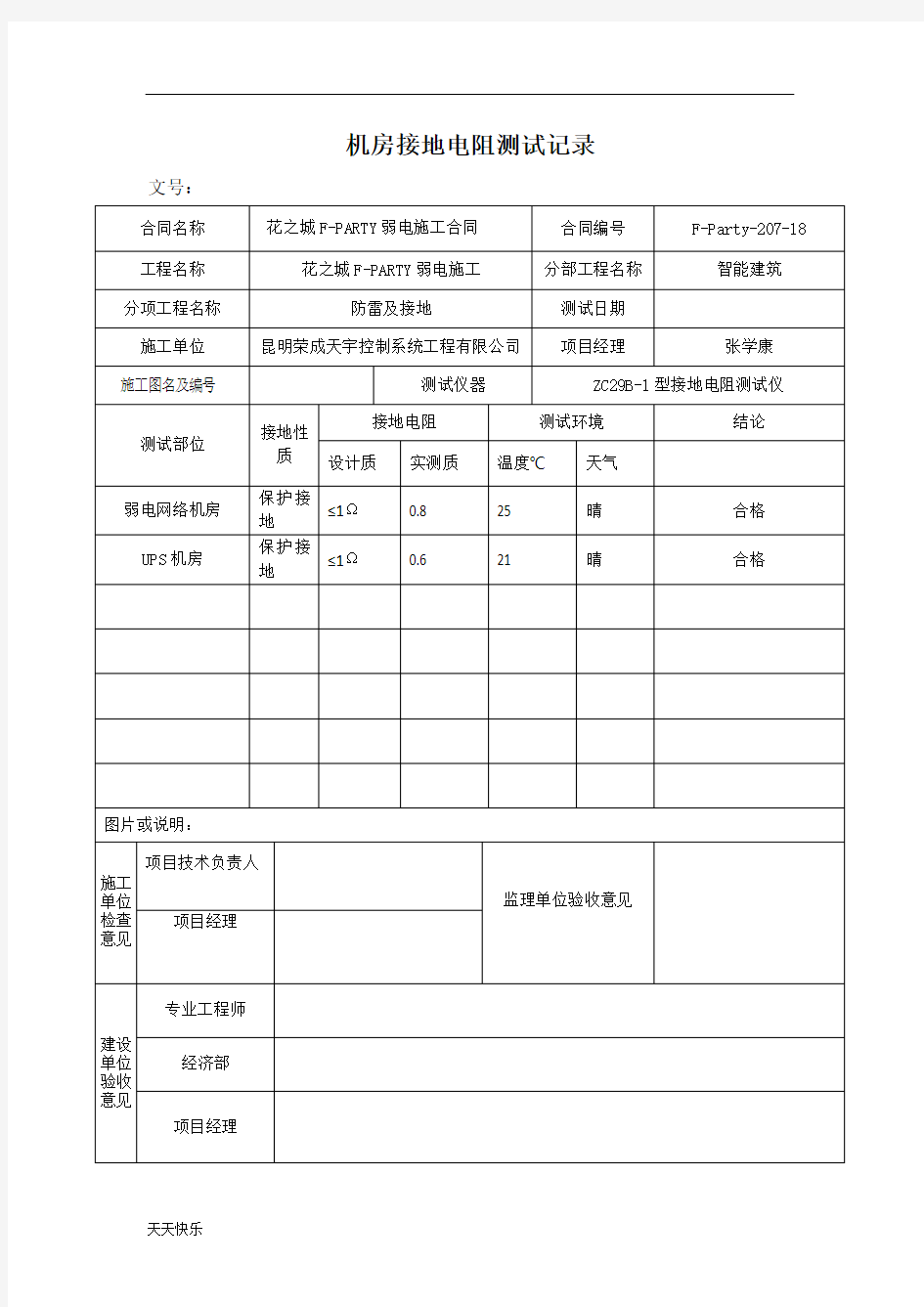 新版智能建筑测试记录(5个表齐全)