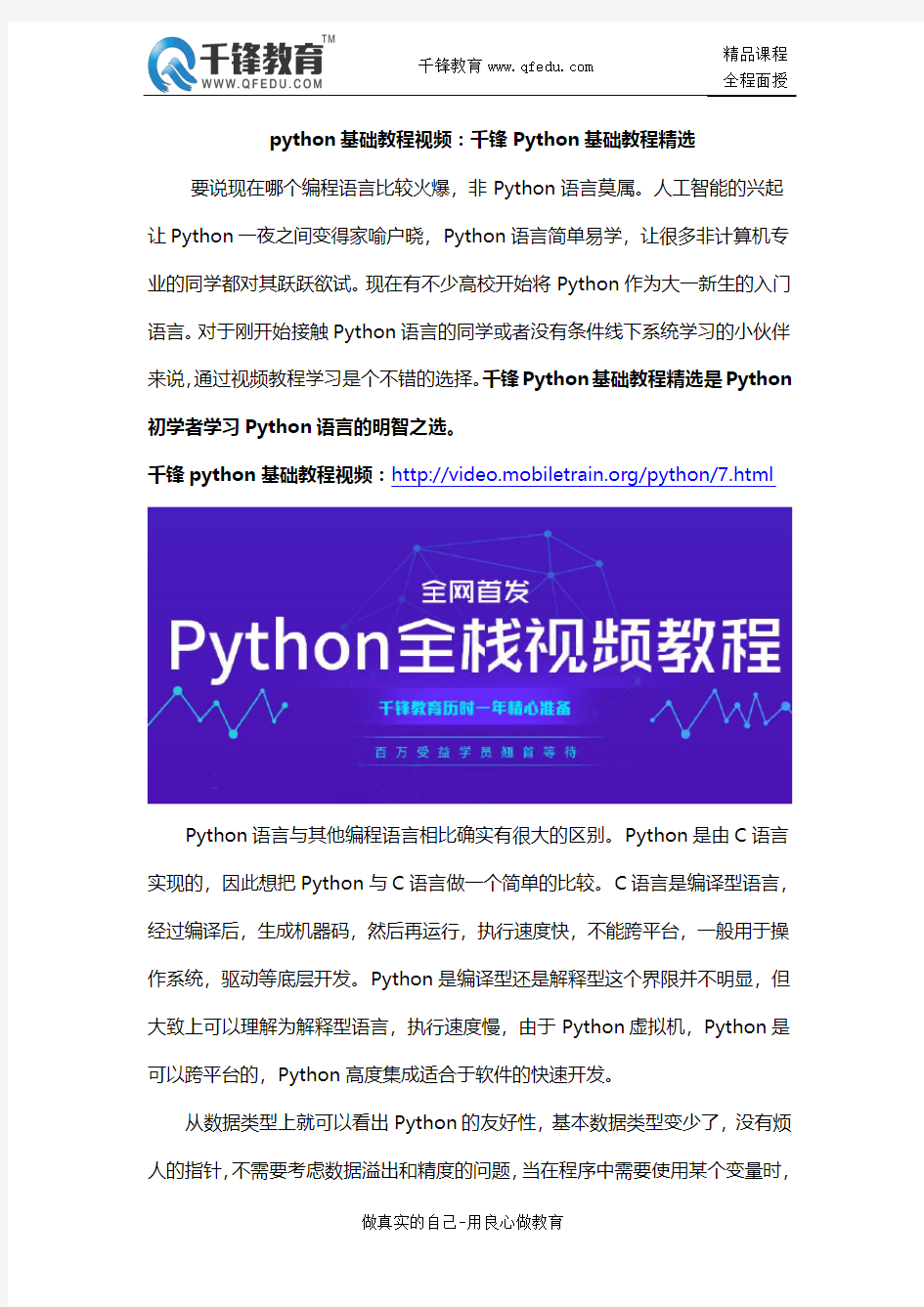 python基础教程视频：千锋Python基础教程精选